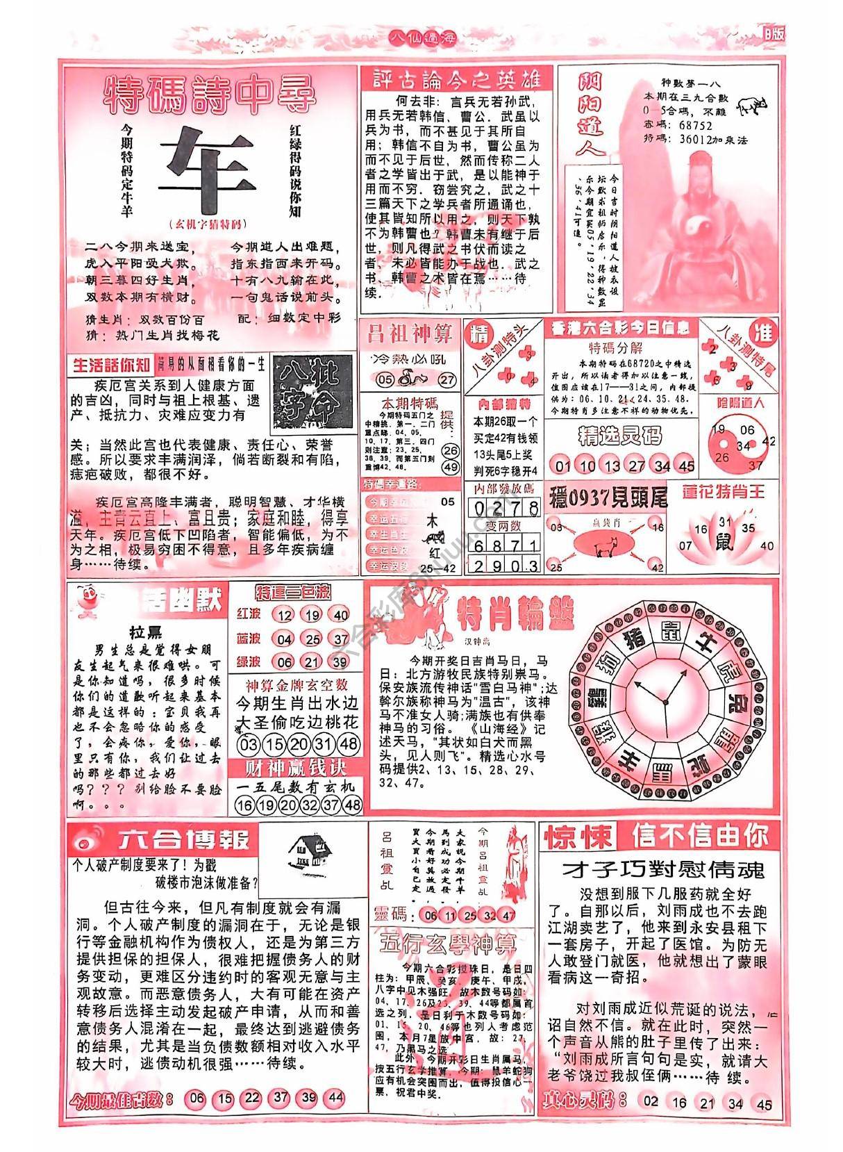 八仙过海各显神通