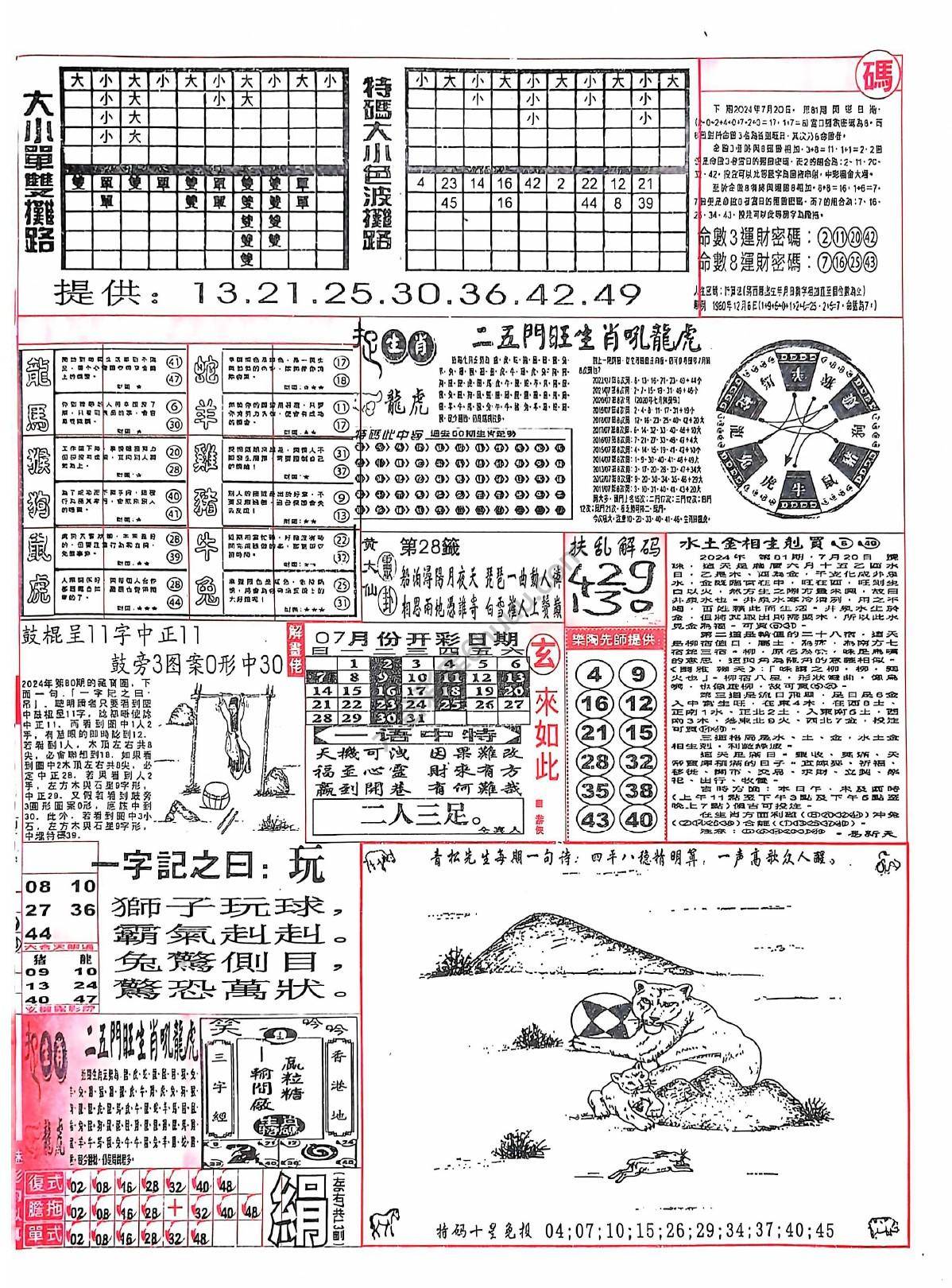 六合彩玄机