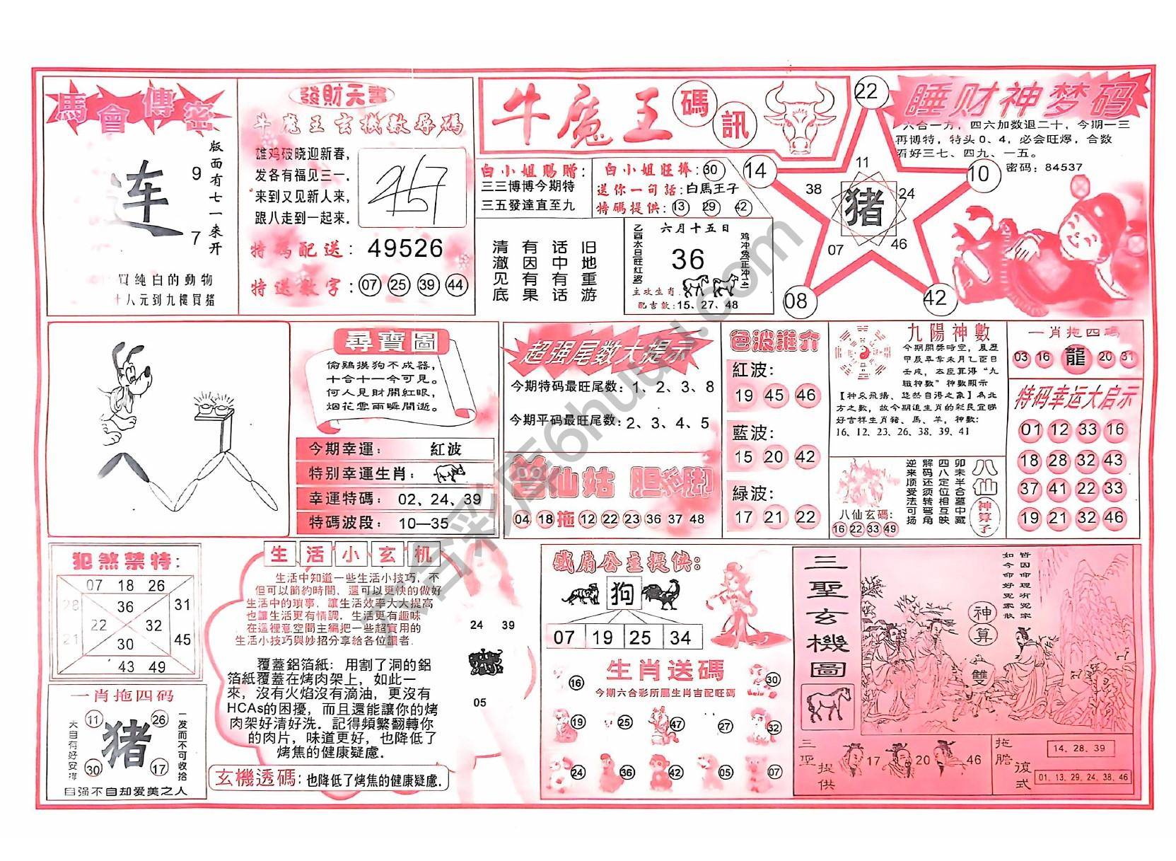 牛魔王码讯