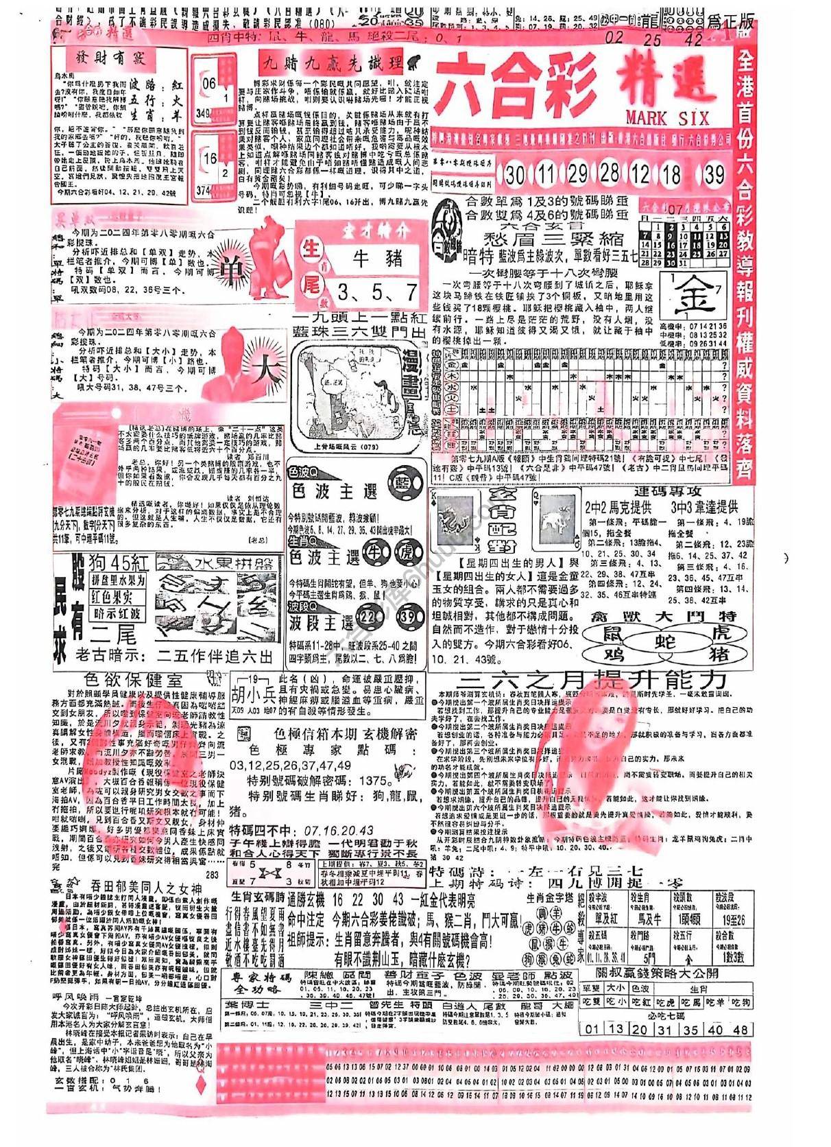 六合彩精选