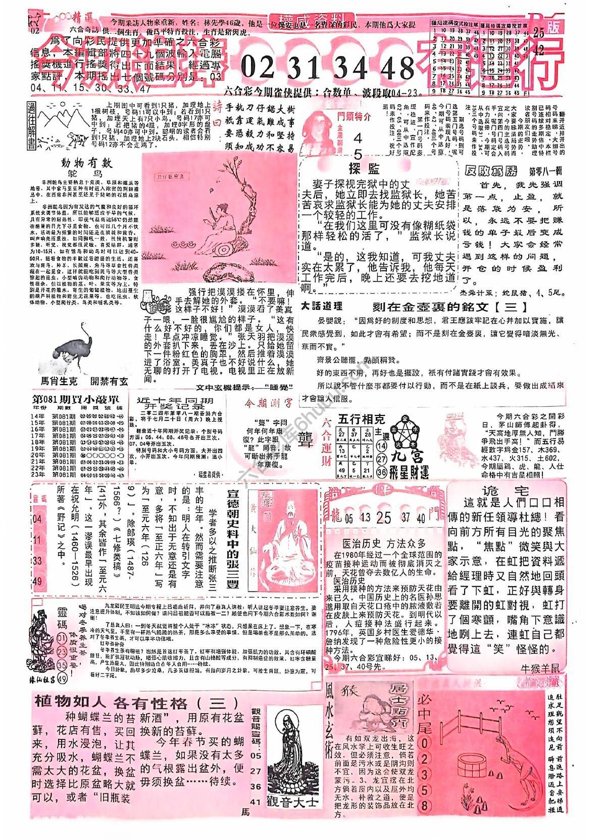 六合彩精选