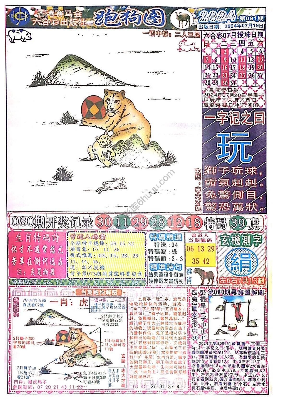 赛马会跑狗图