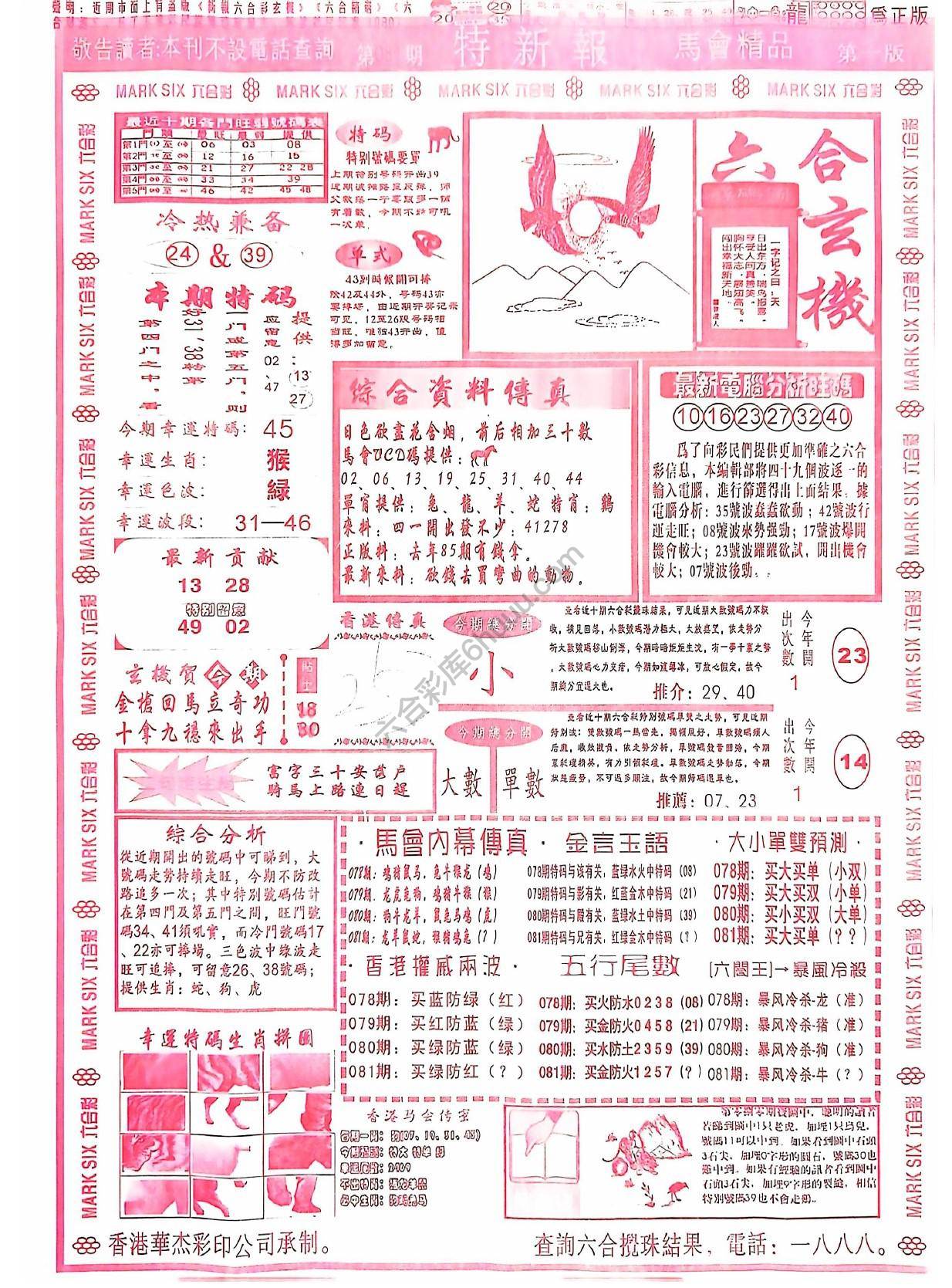特新报大版