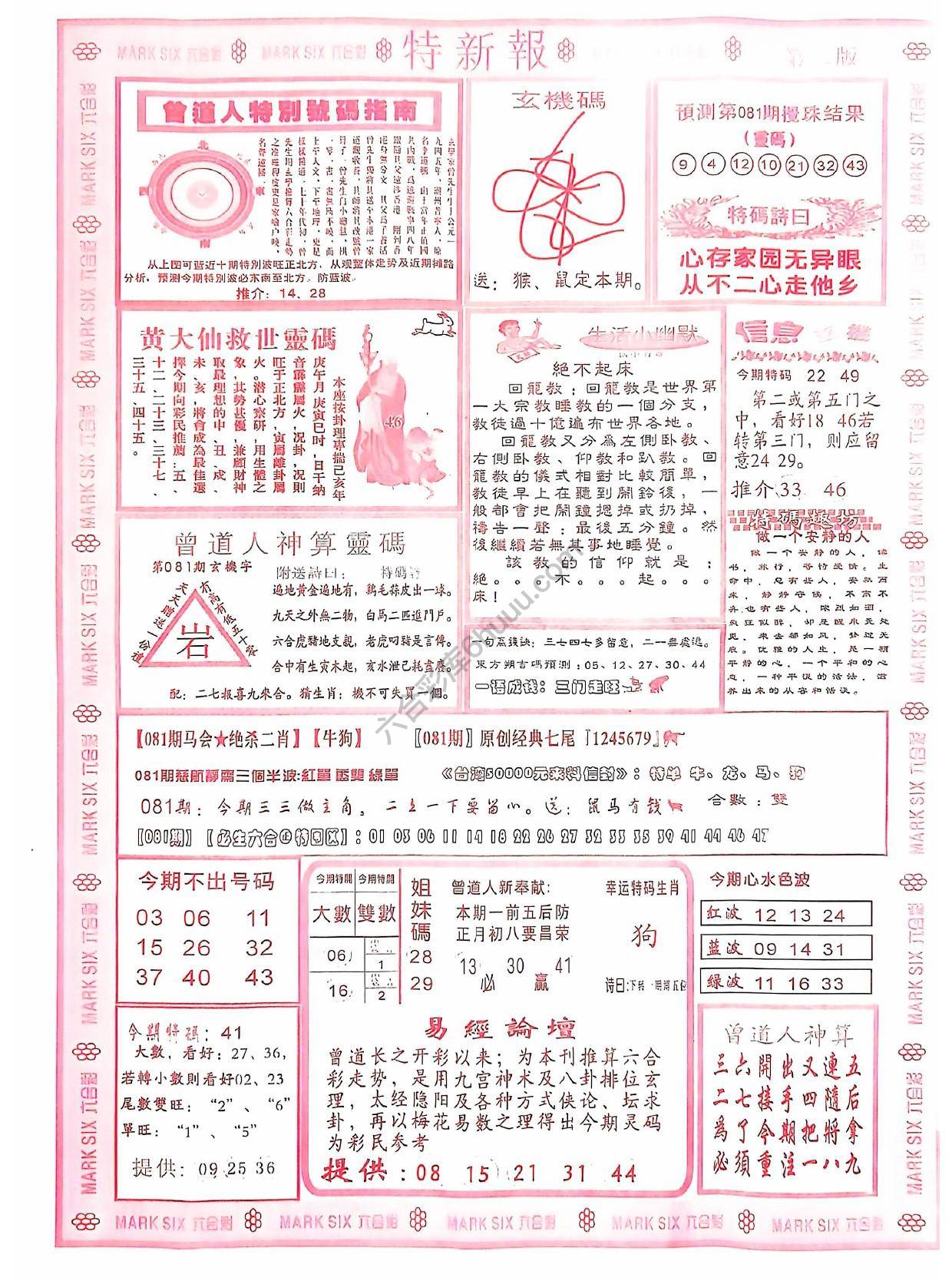 特新报大版