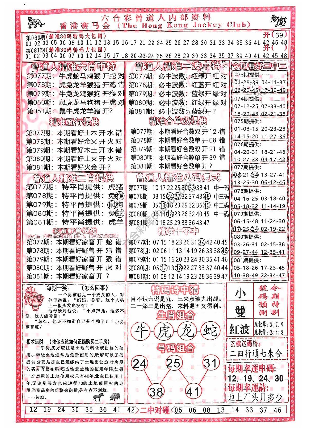 曾道人内部资料