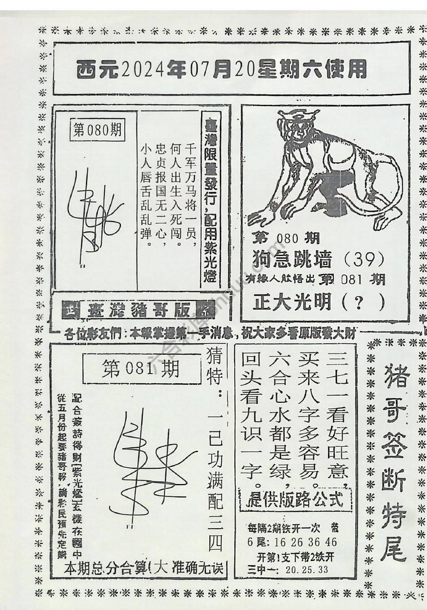 猪哥签断特尾