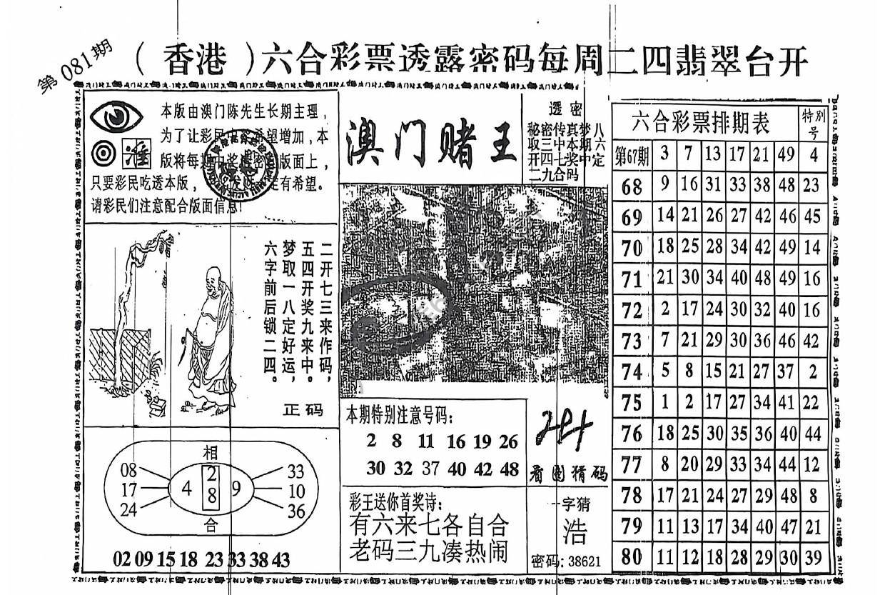 澳门赌王