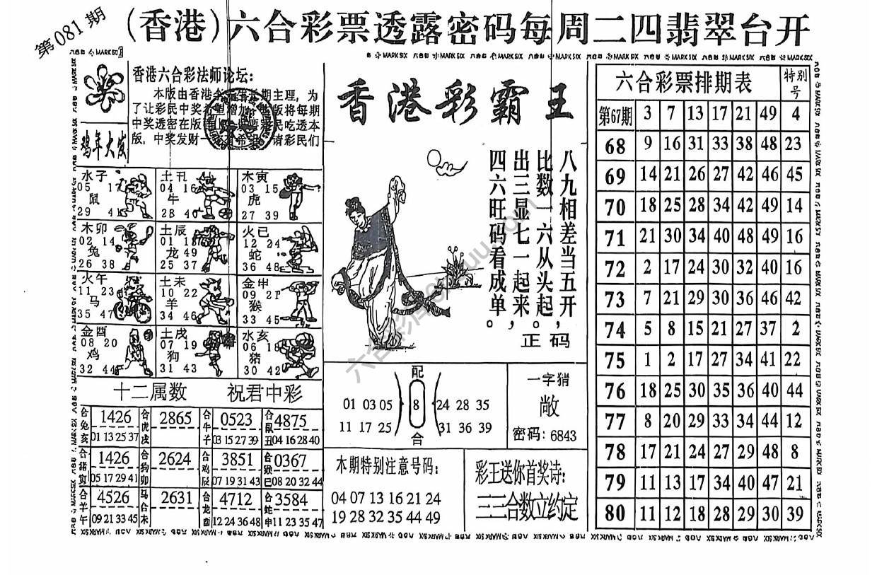 香港彩霸王