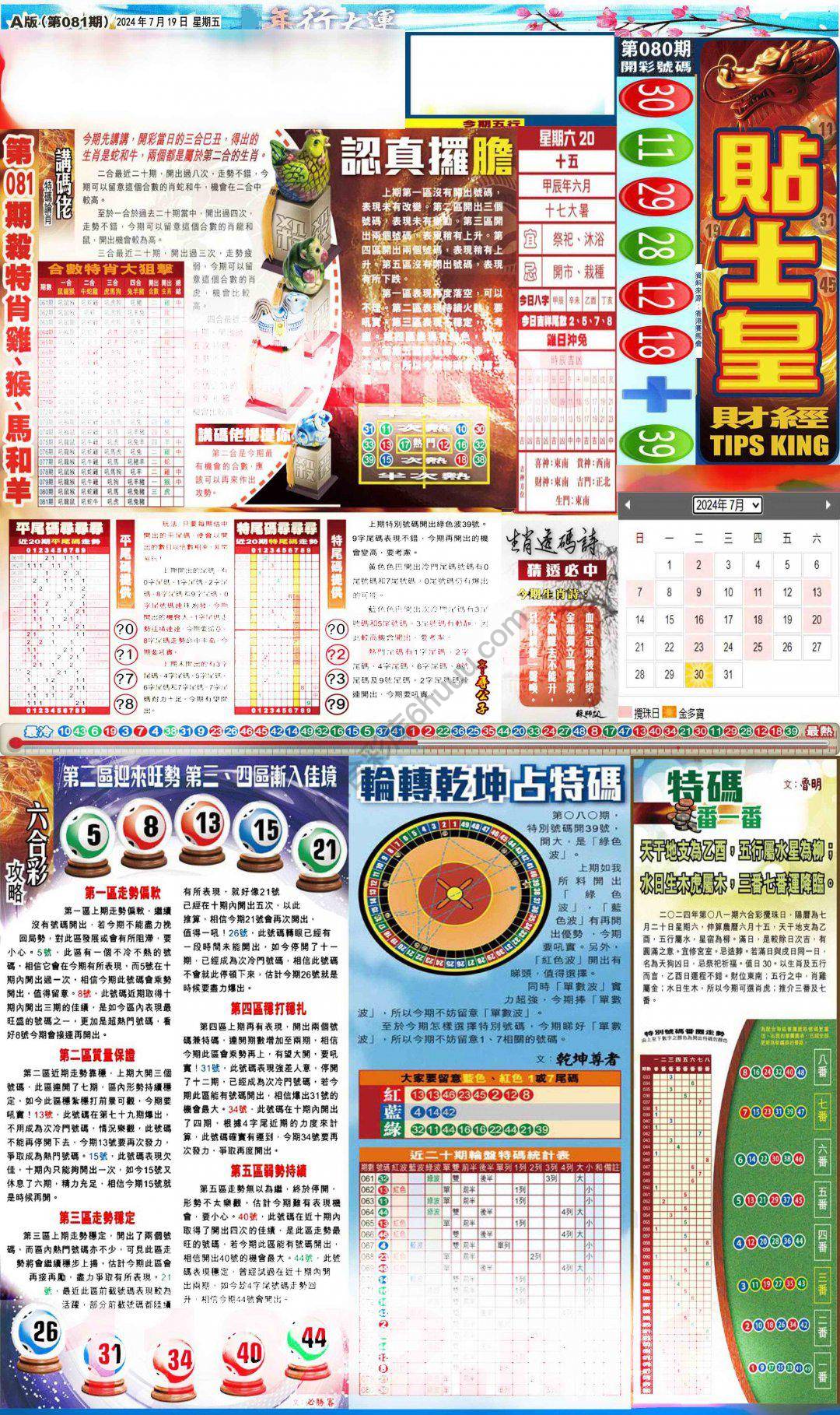 大版贴士皇