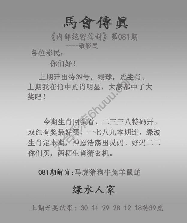 马会传真