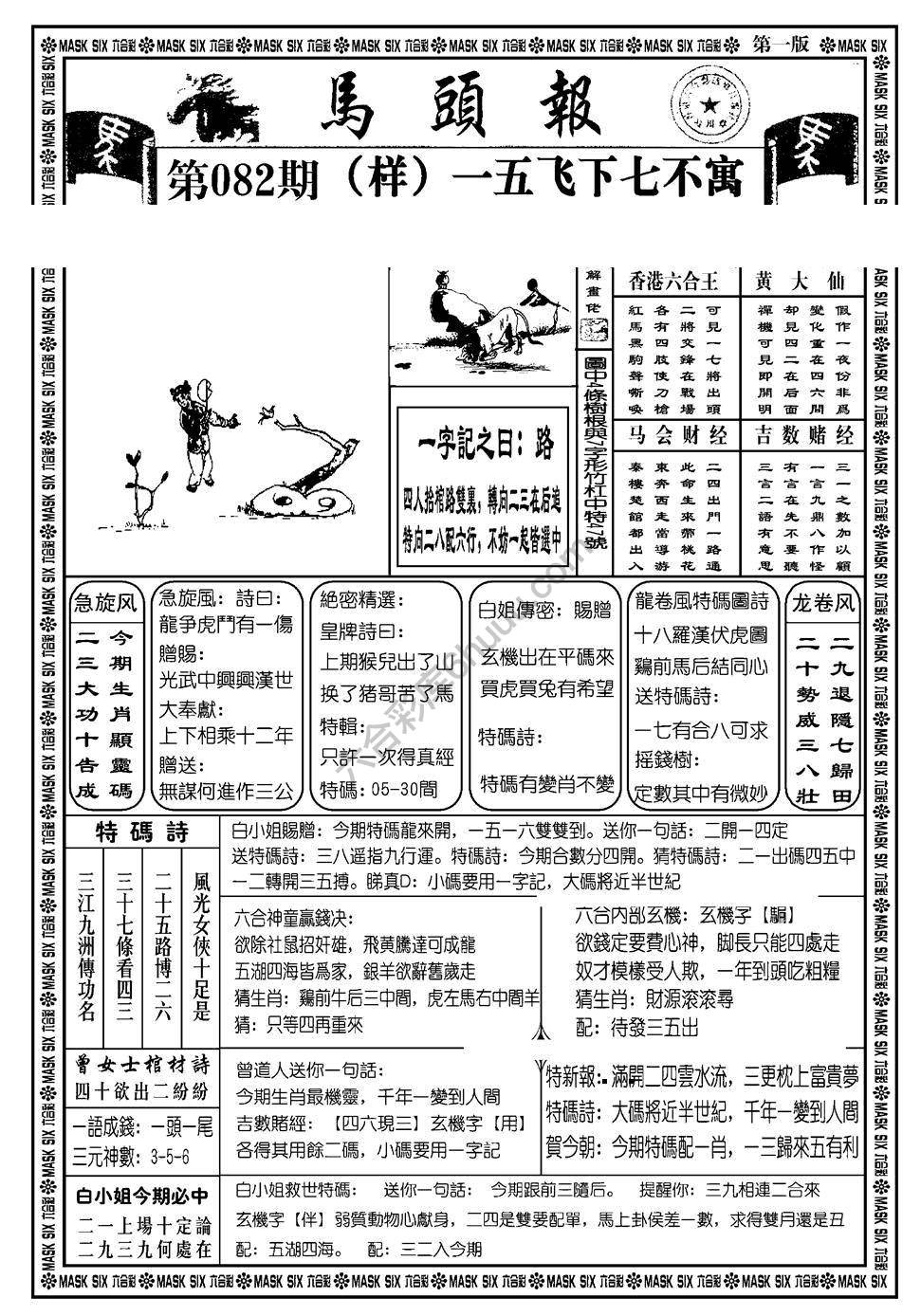 马头报