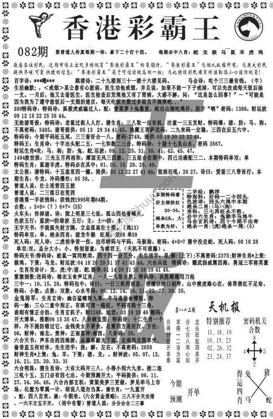 新香港彩霸王