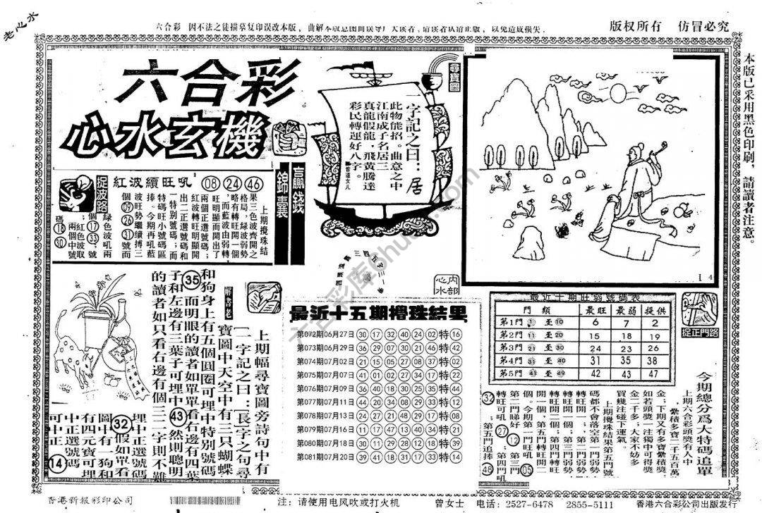 老版六合彩心水玄机