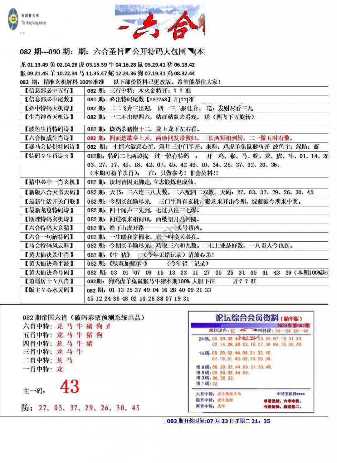 六合圣旨