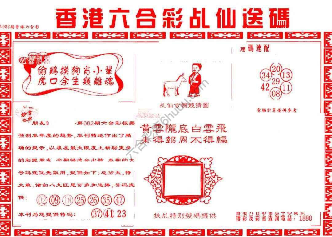 乩仙送码