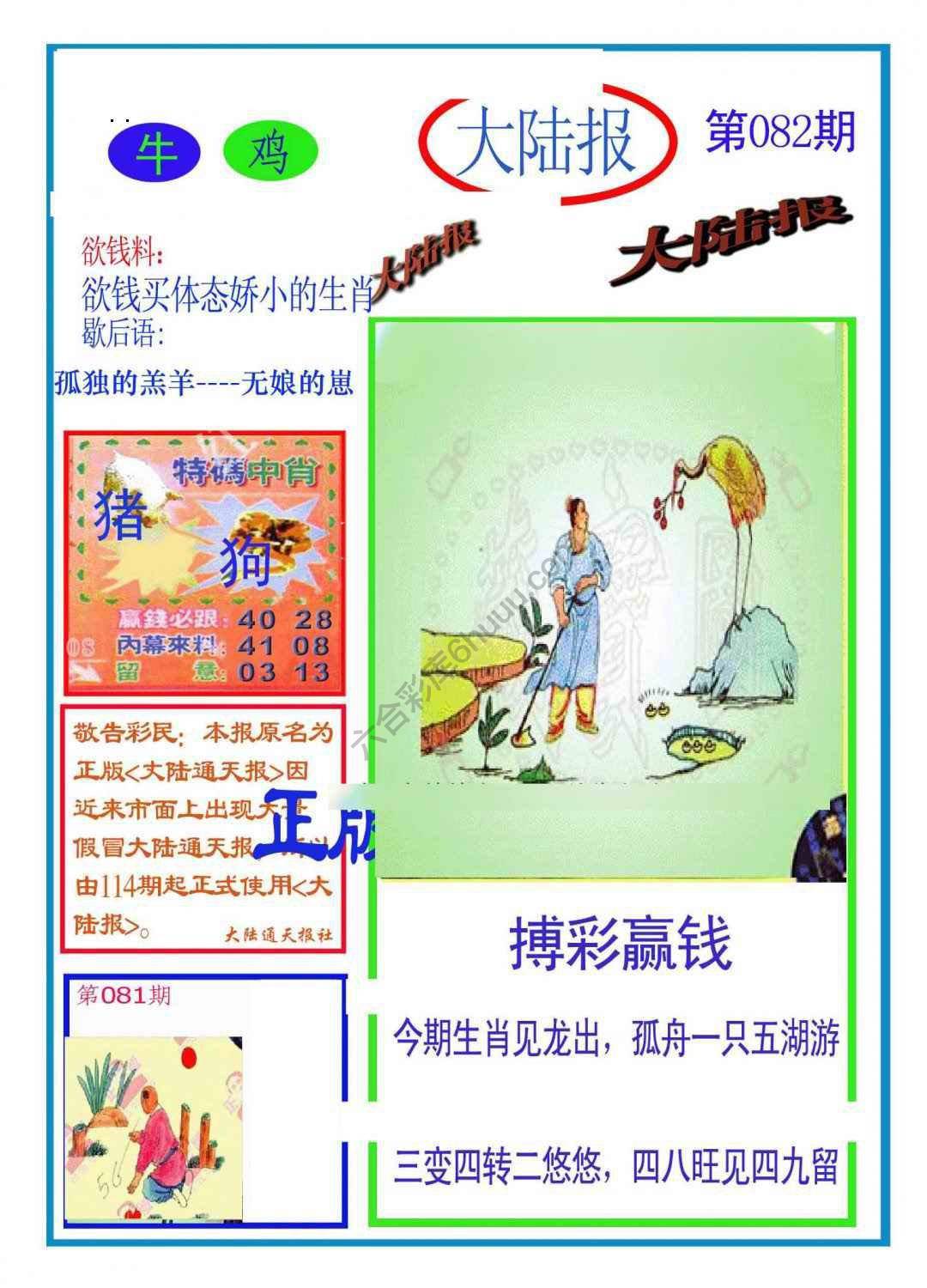 大陆报