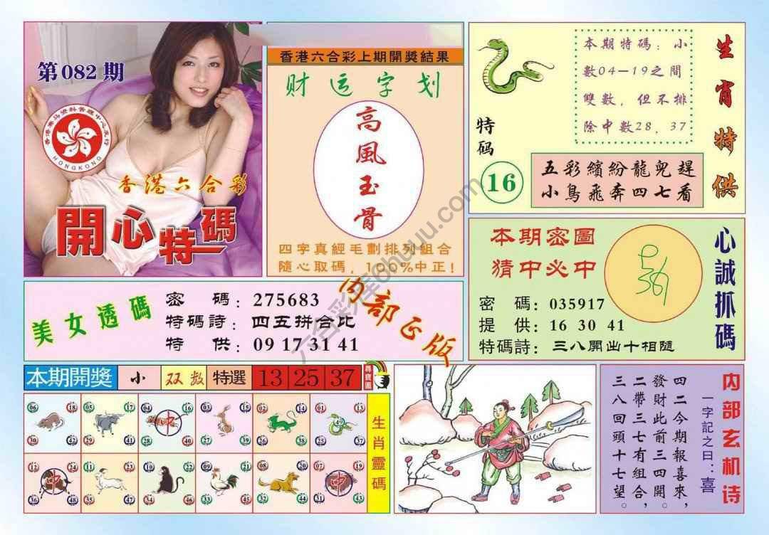 香港开心特码