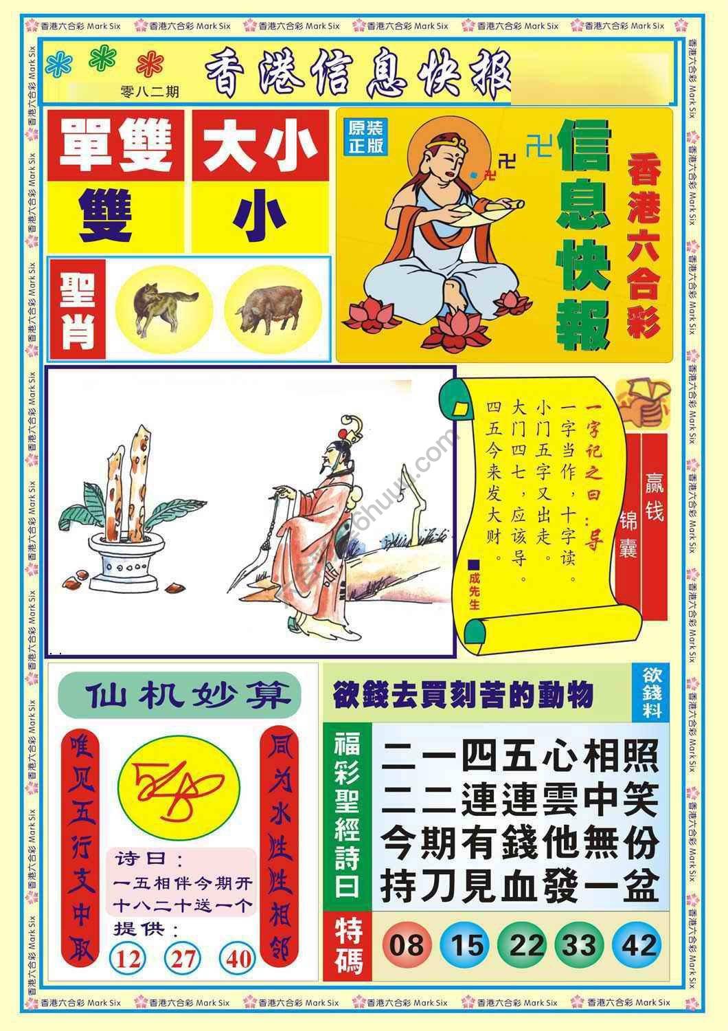 香港信息快报