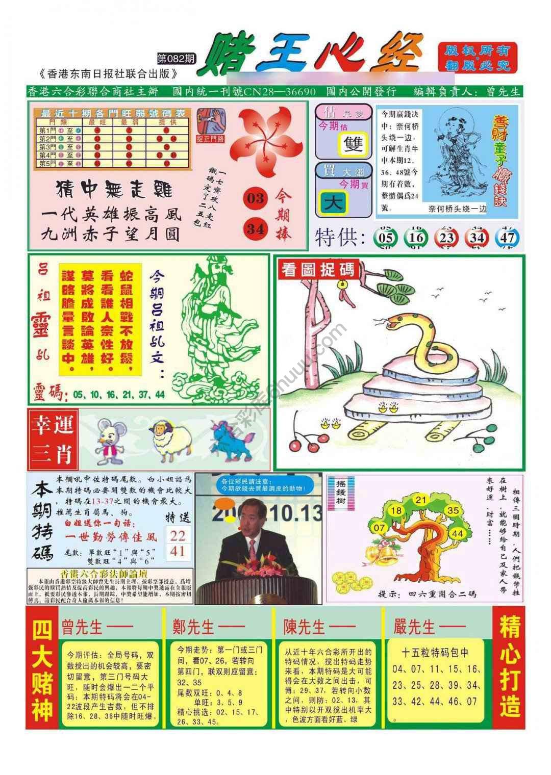 赌王心经