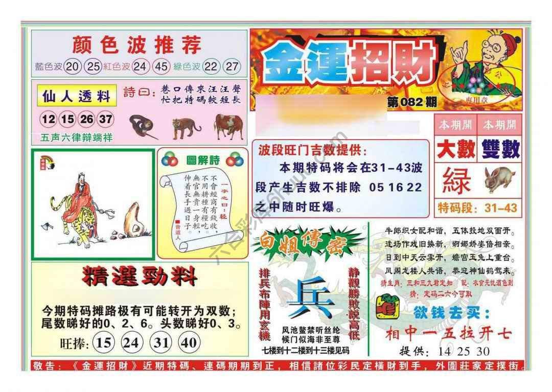 金运招财
