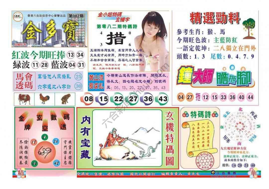 金多宝
