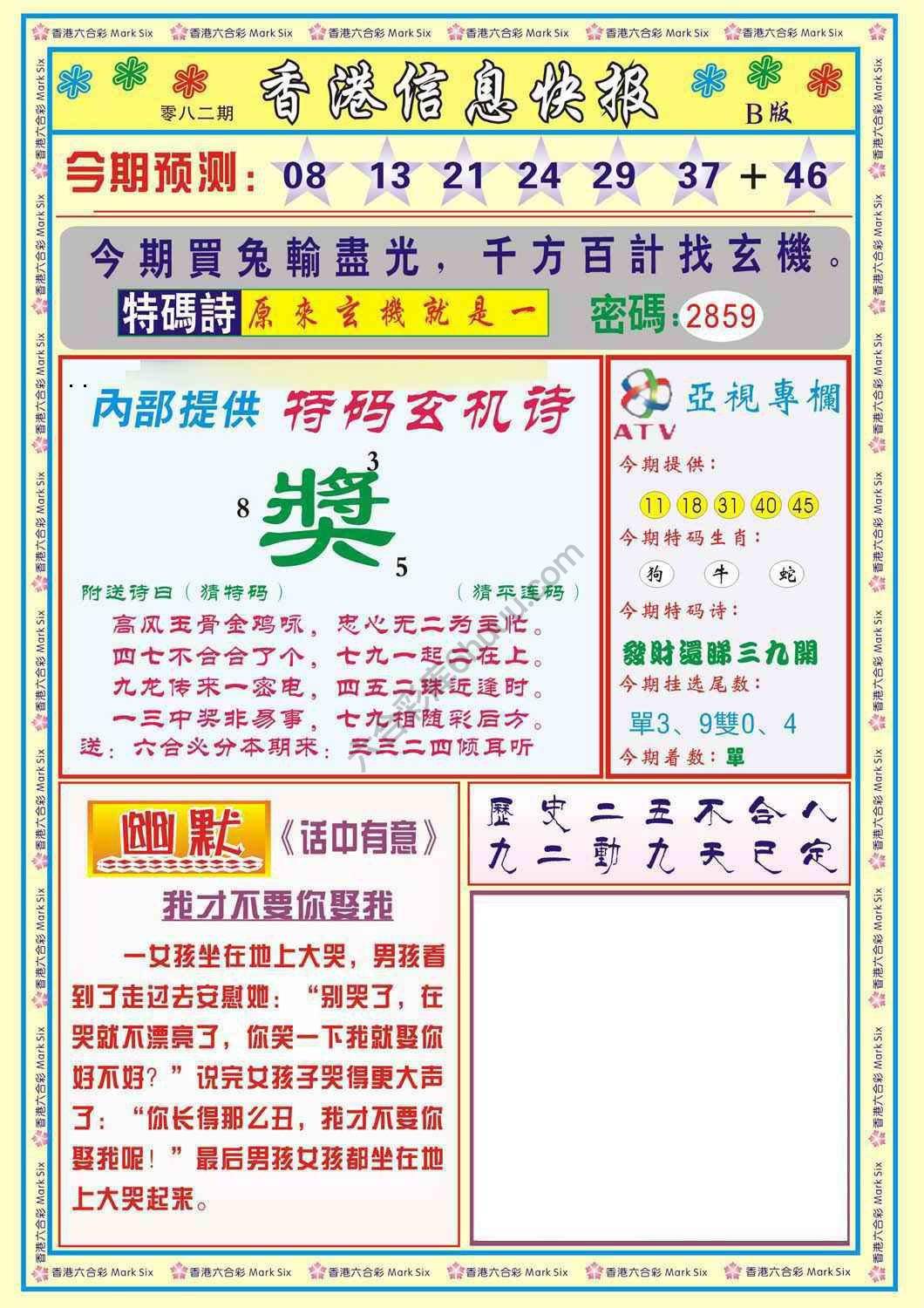 香港信息快报