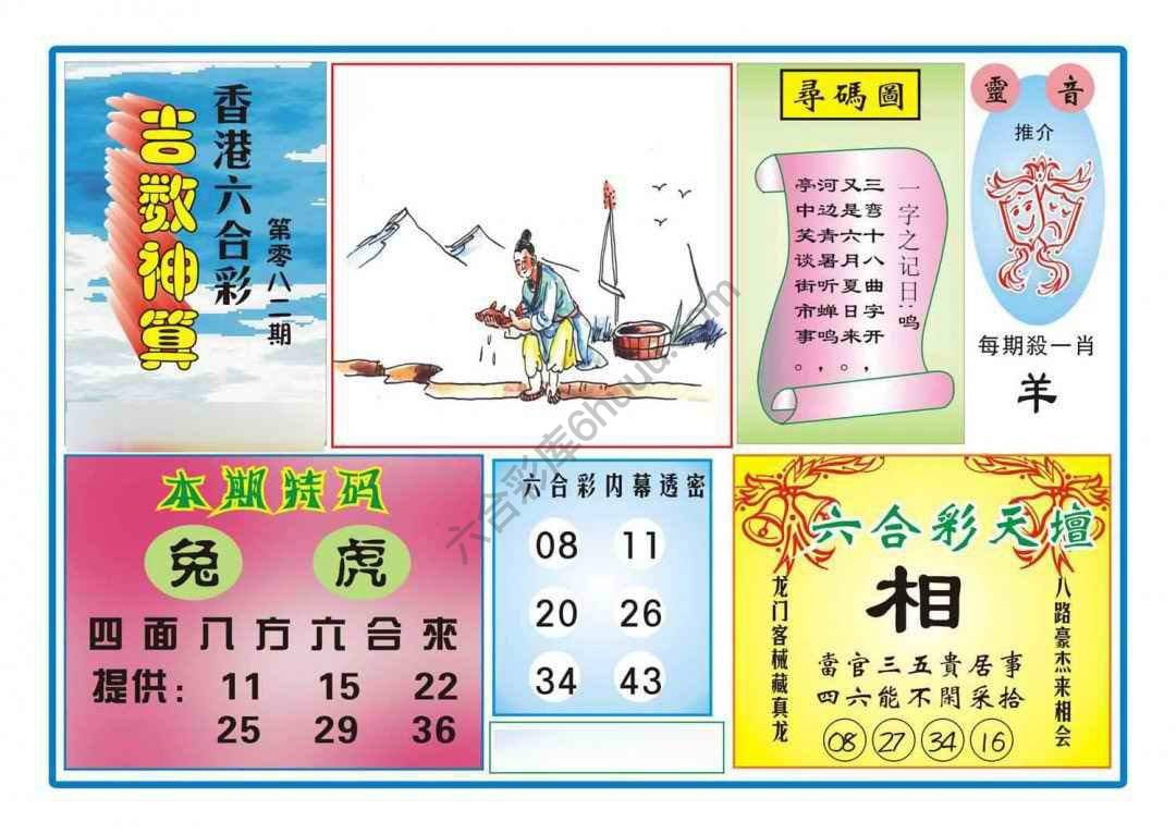 吉数神算