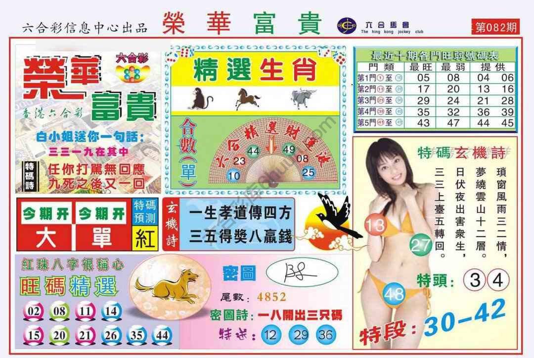 荣华富贵