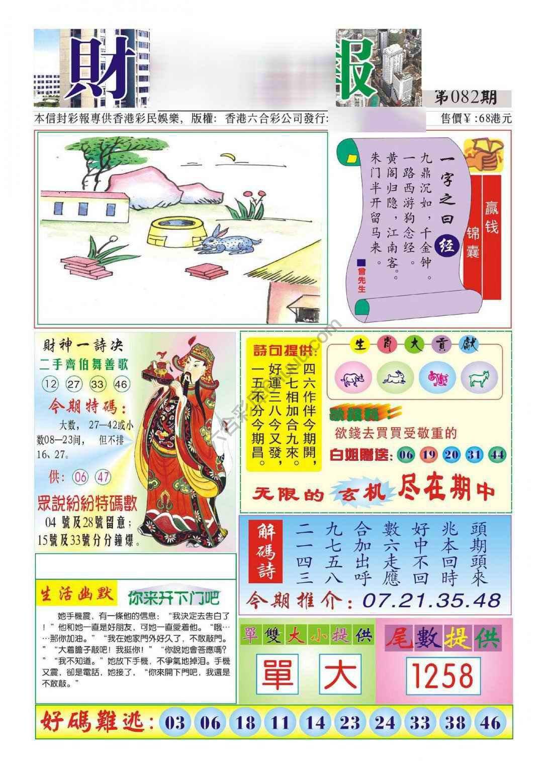 香港财神报