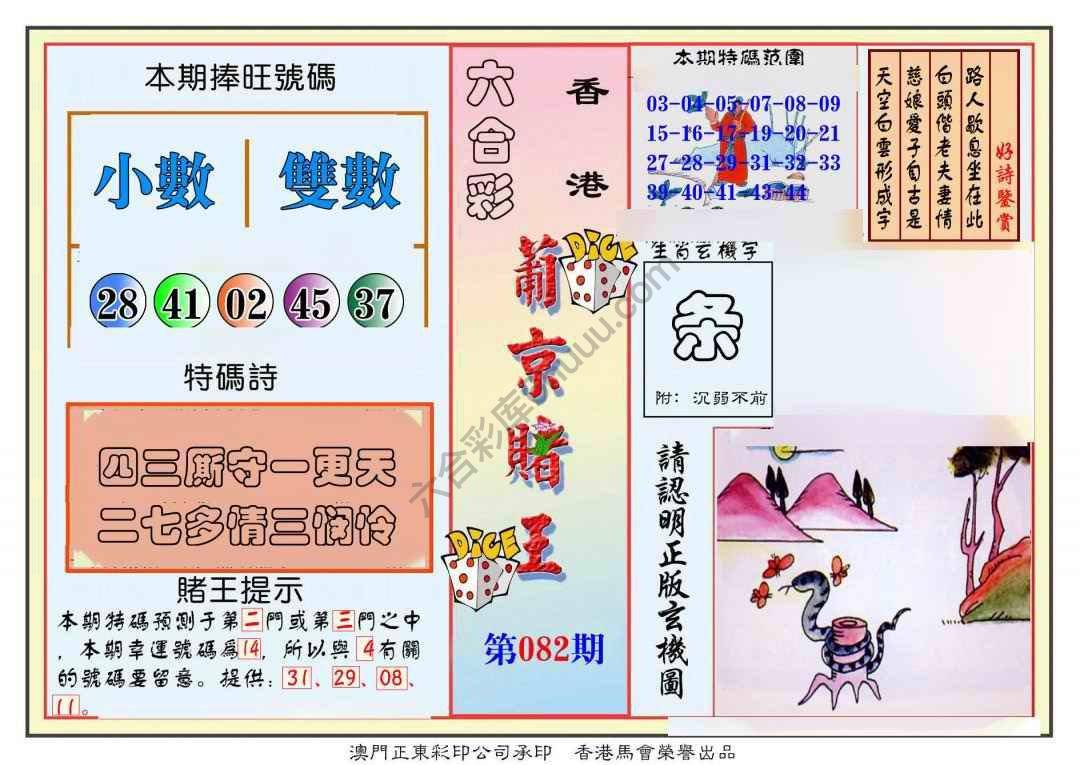 葡京赌王