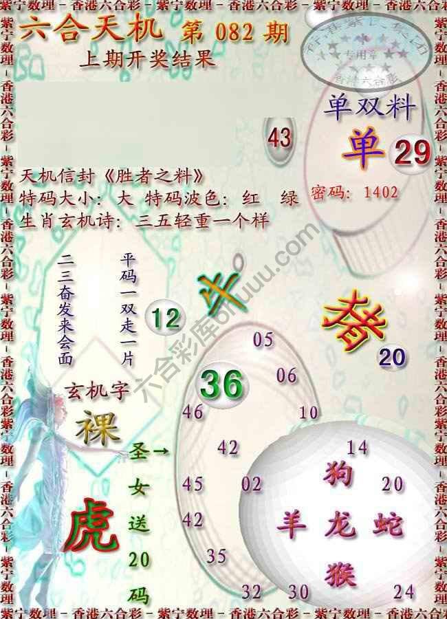 六合天机