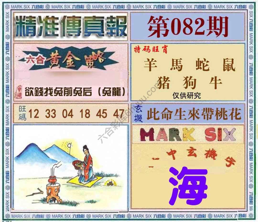 精准传真报