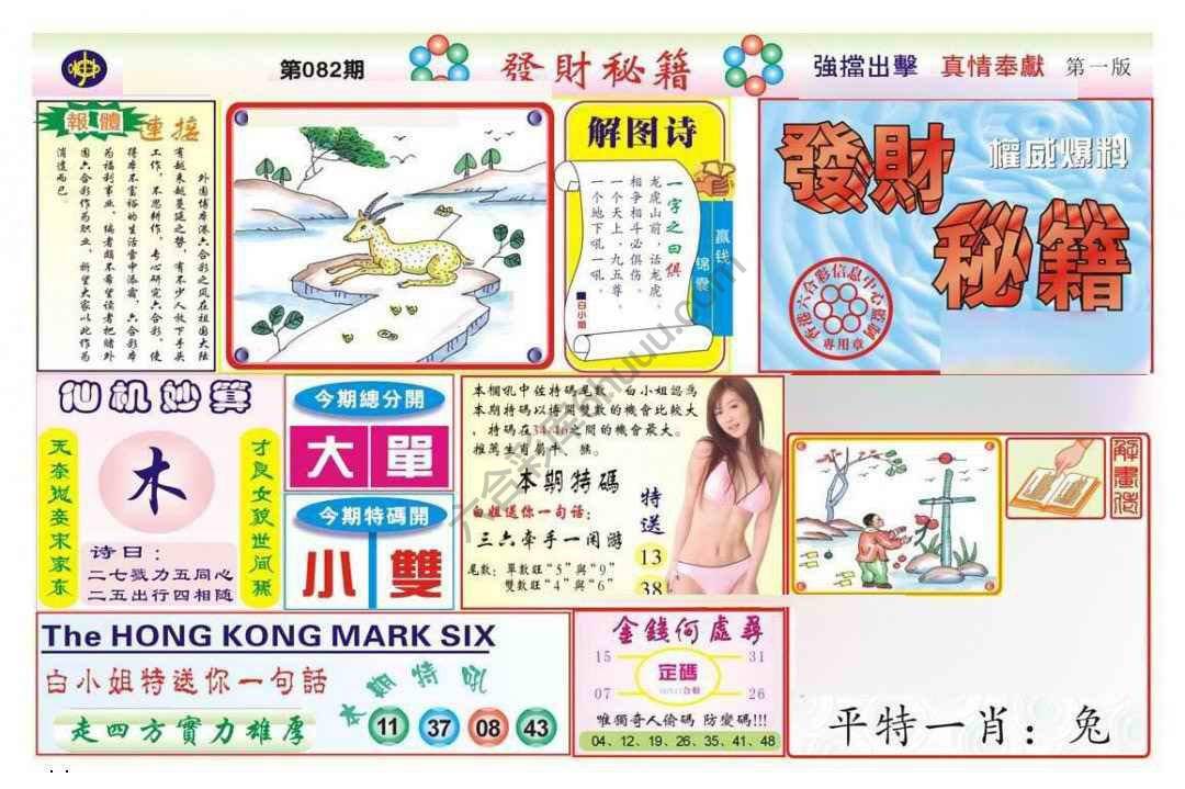 发财秘籍