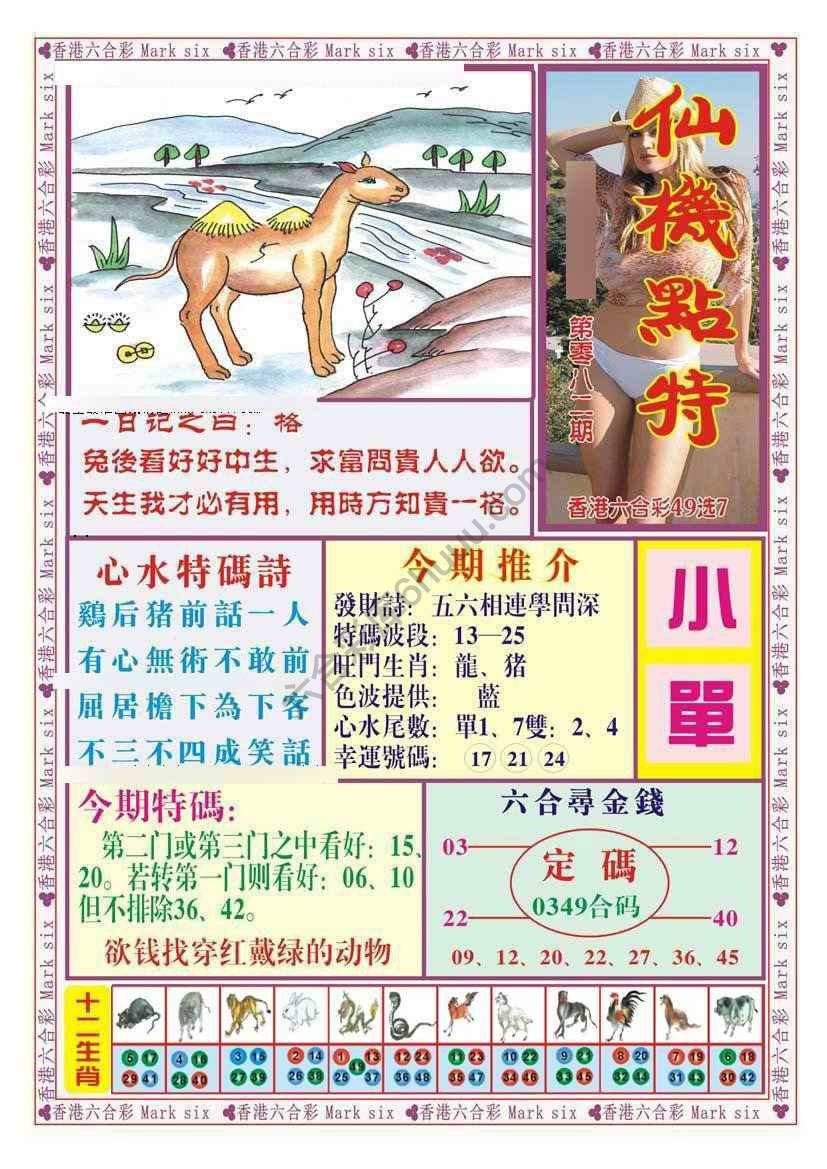 仙机点特