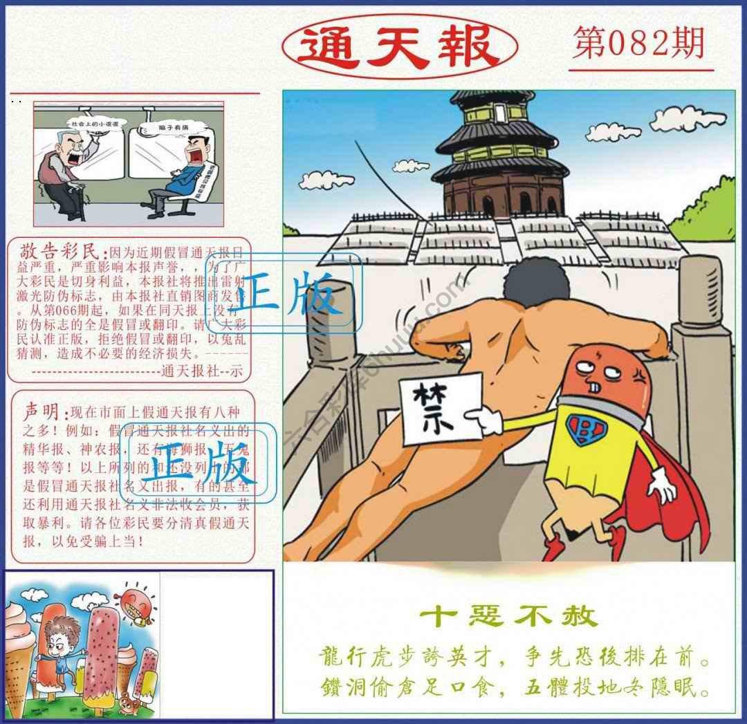 正版通天报