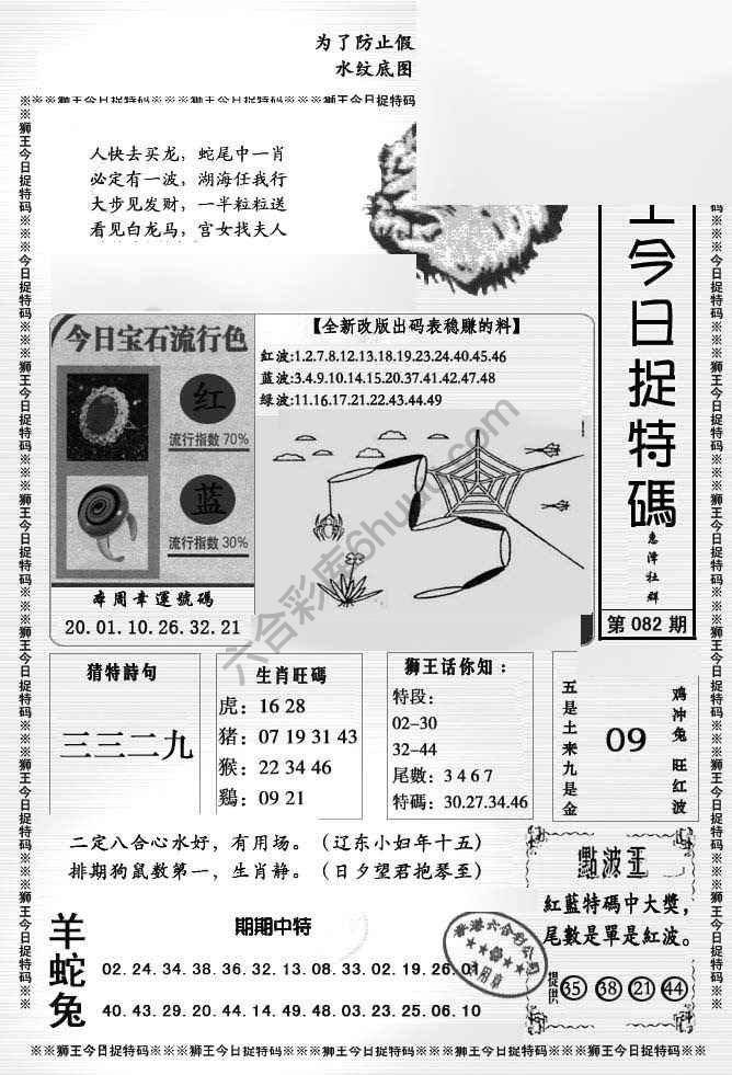 狮王今日抓特码
