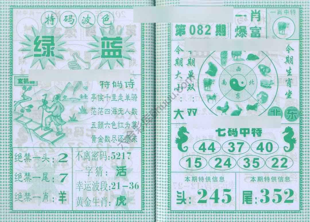 一肖爆富