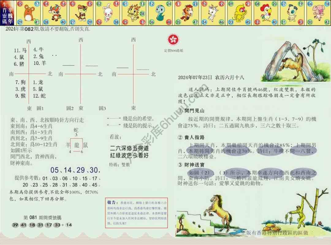 澳门足球报