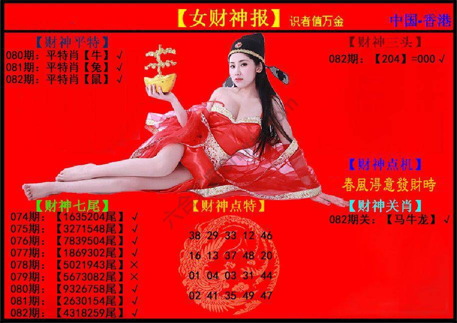 女财神报
