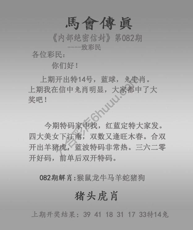 马会传真