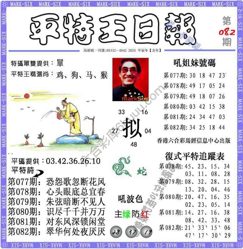 平特王日报