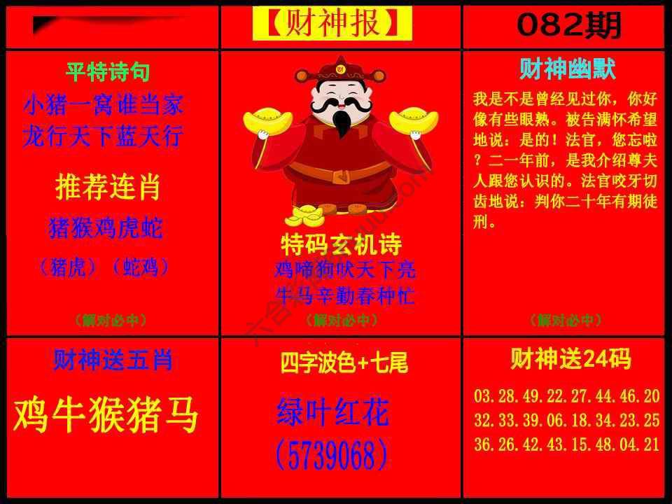 财神报