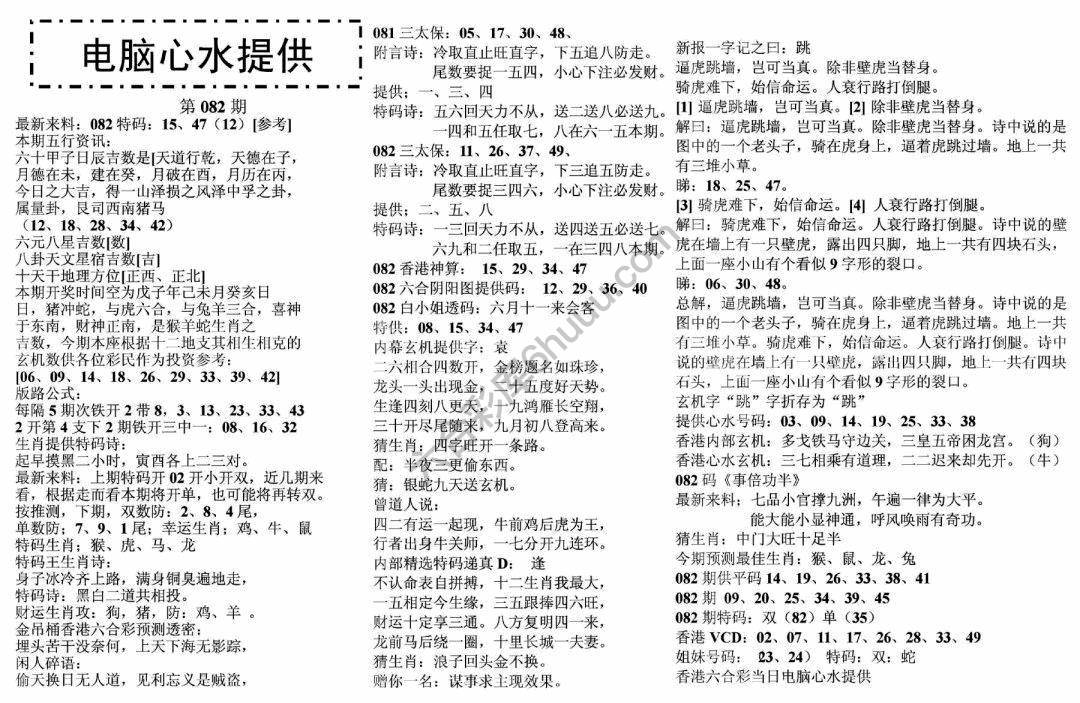 电脑心水提供