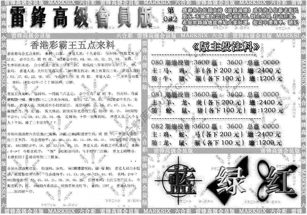 雷锋高级会员版