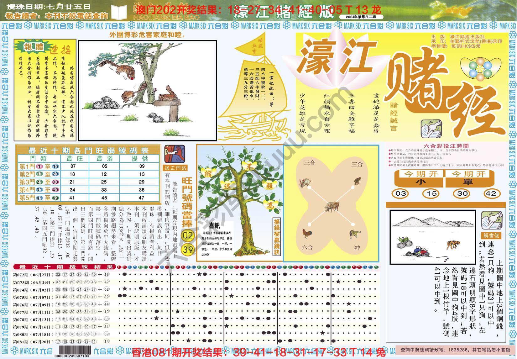 濠江赌经