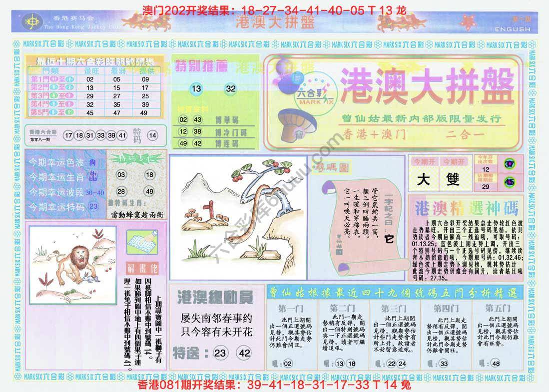 港澳大拼盘