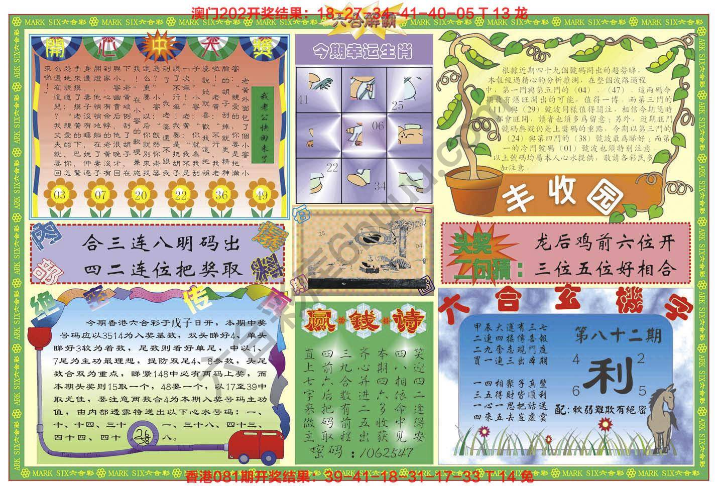 六合解霸