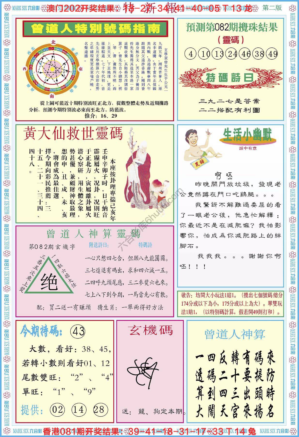特新报