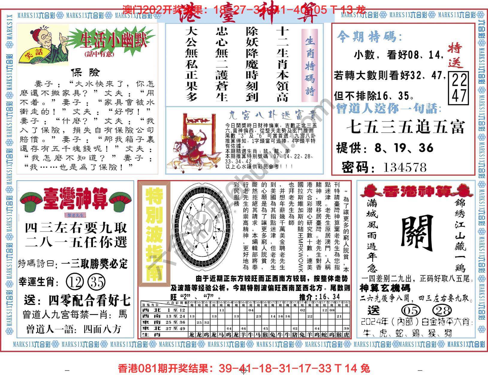 港台神算