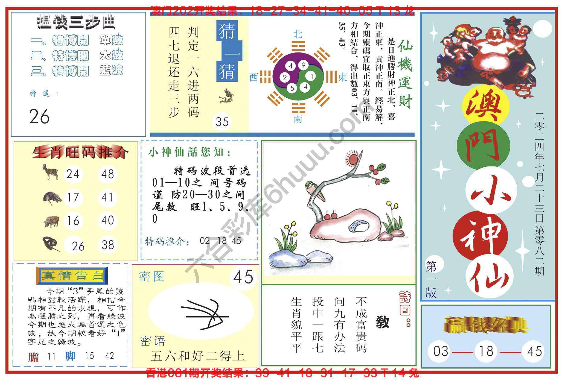 澳门小神仙